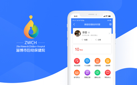 淄博市妇幼保健院“学习强院”在线学习平台