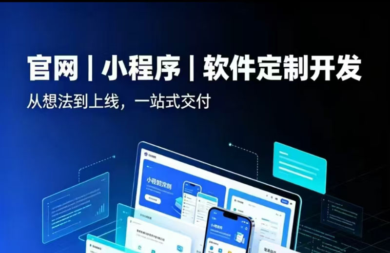 一站式数字化开发，助力企业线上全域布局