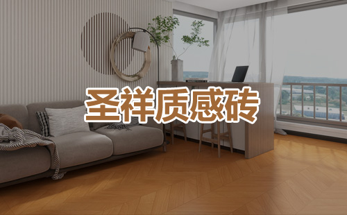 圣祥质感砖微信小程序
